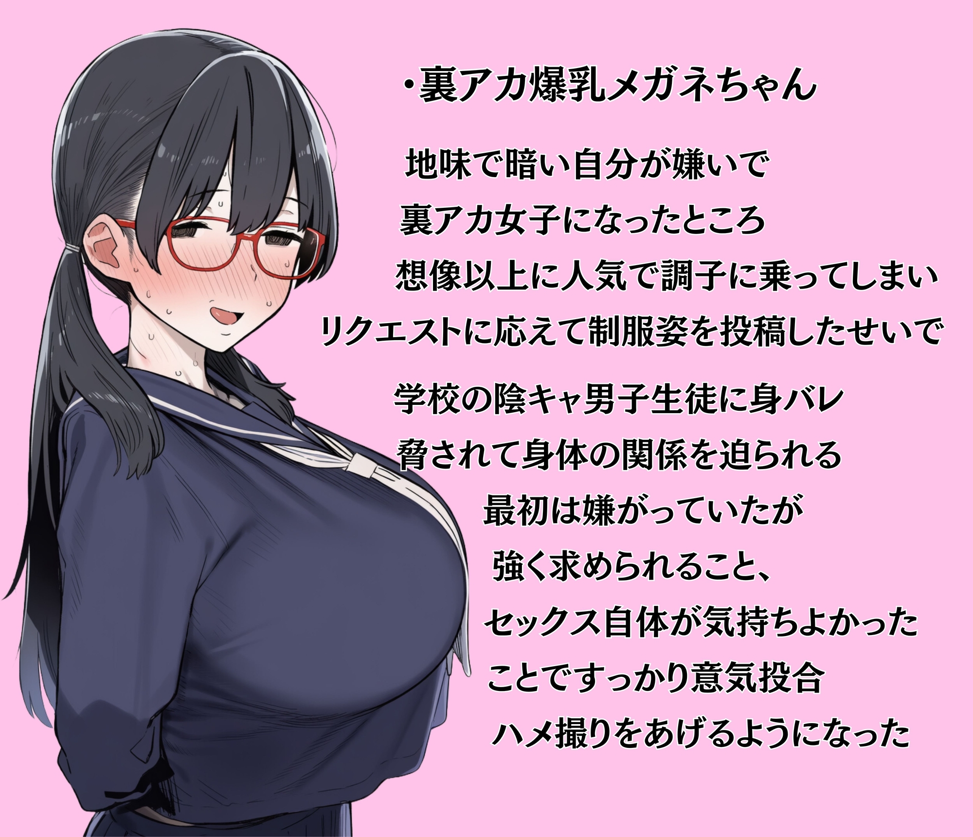 陰キャ女子たちの誰にも言えない性事情 サンプル6