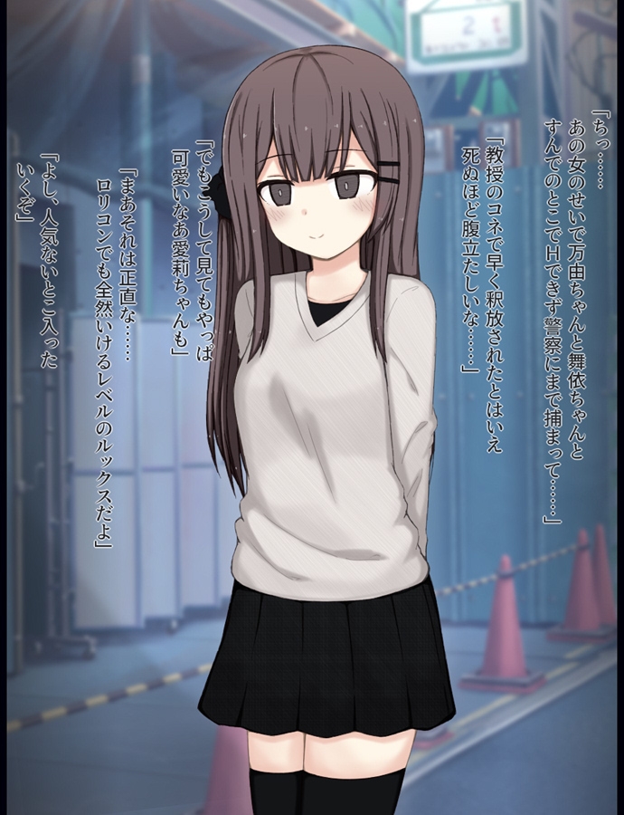 街中で裸に剥かれちゃった愛莉の話 画像1