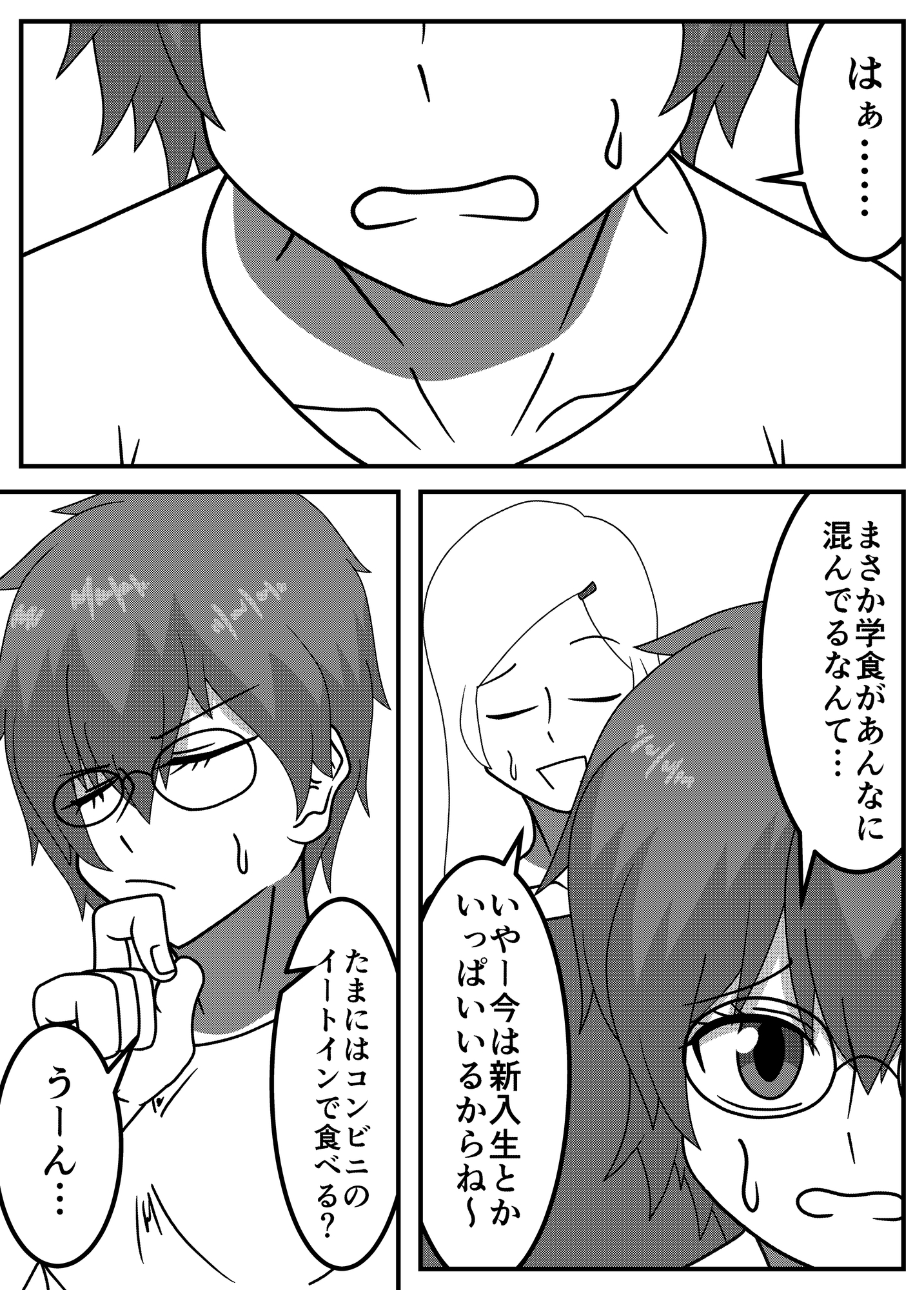 イートインでイートミー！-2