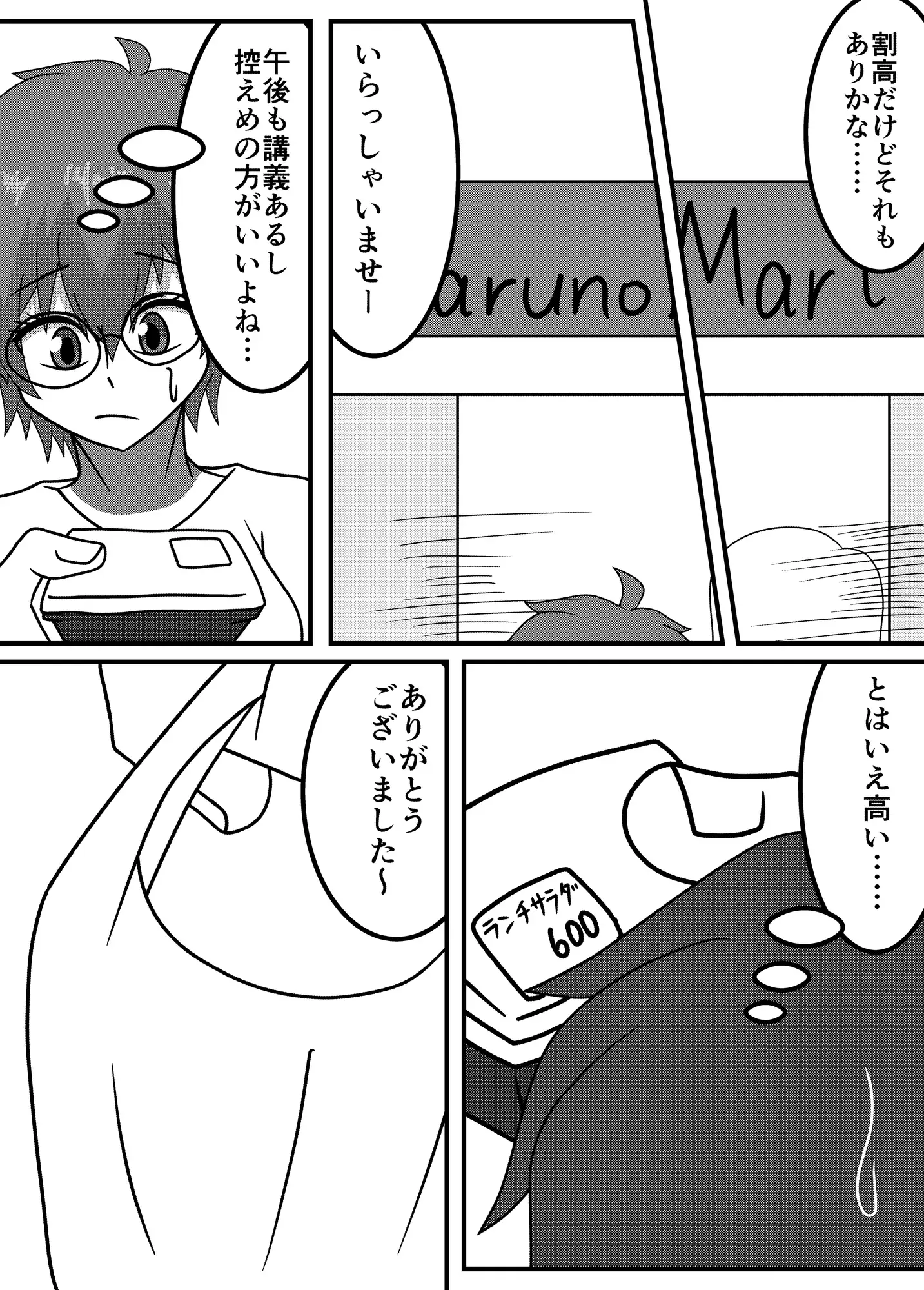 イートインでイートミー！ サンプル画像 2