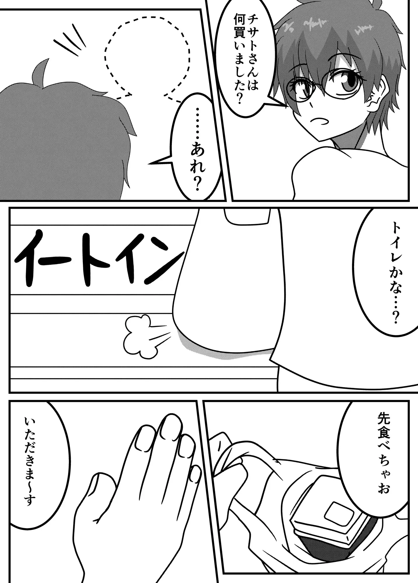 イートインでイートミー！ サンプル画像 3