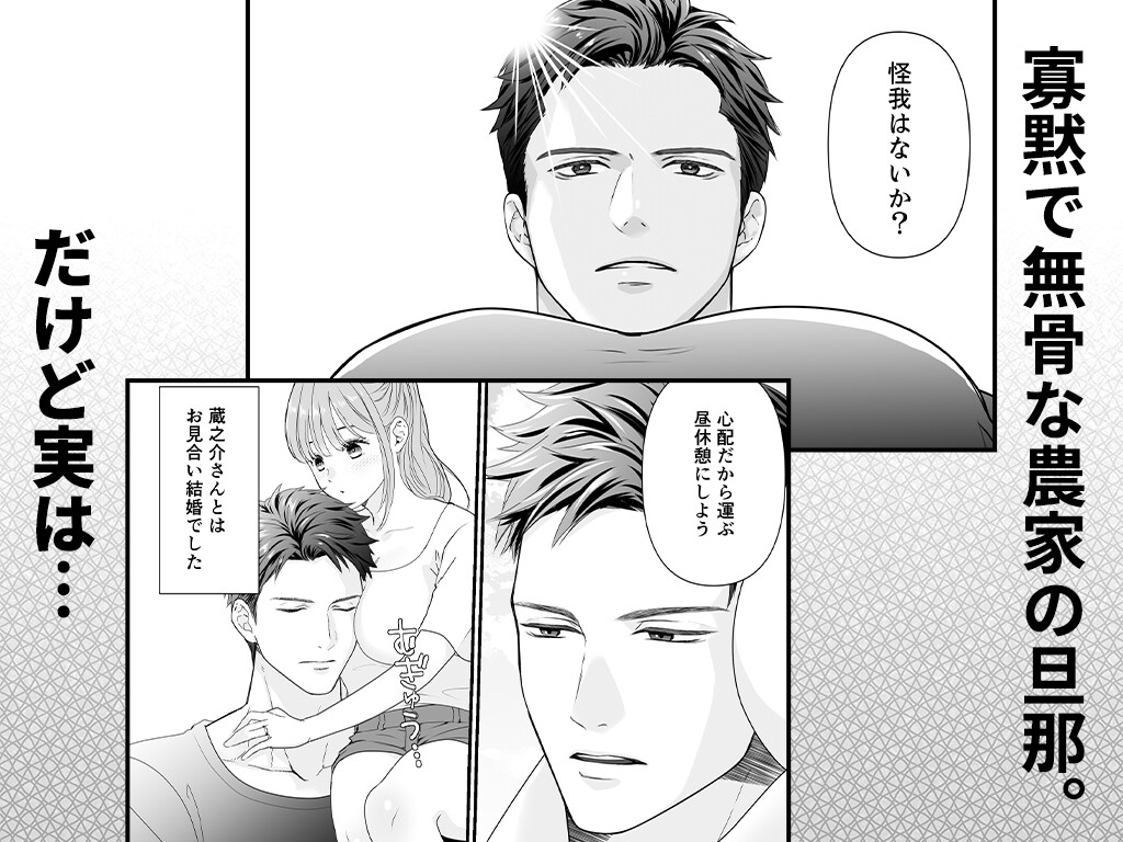 【祝】純朴♡農家夫婦、はじめての種付け♡♡ 画像1