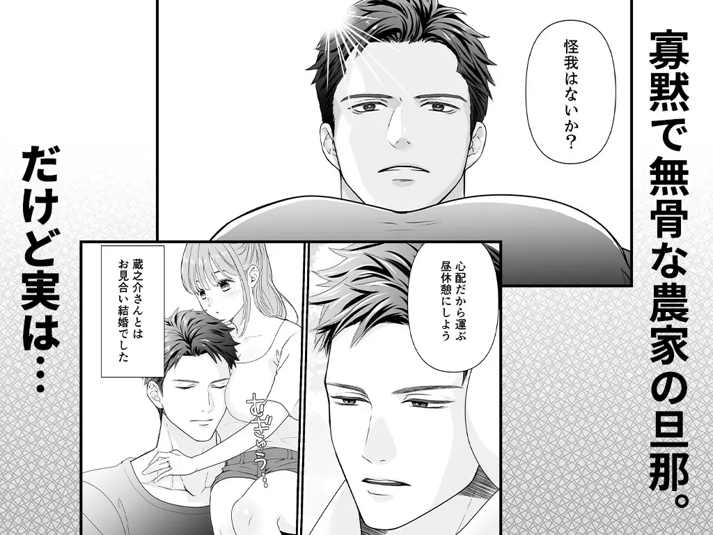 【祝】純朴♡農家夫婦、はじめての種付け♡♡ サンプル画像1