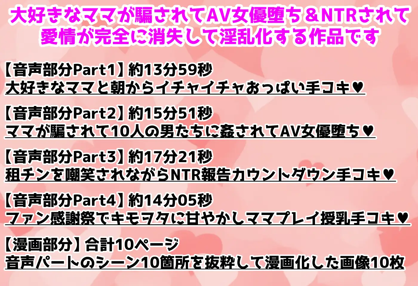 毎日エッチなことをしてくれる大好きなママがAV女優堕ちして租チンの僕を嘲笑するようになる音声＋10ページ漫画 サンプル画像 2