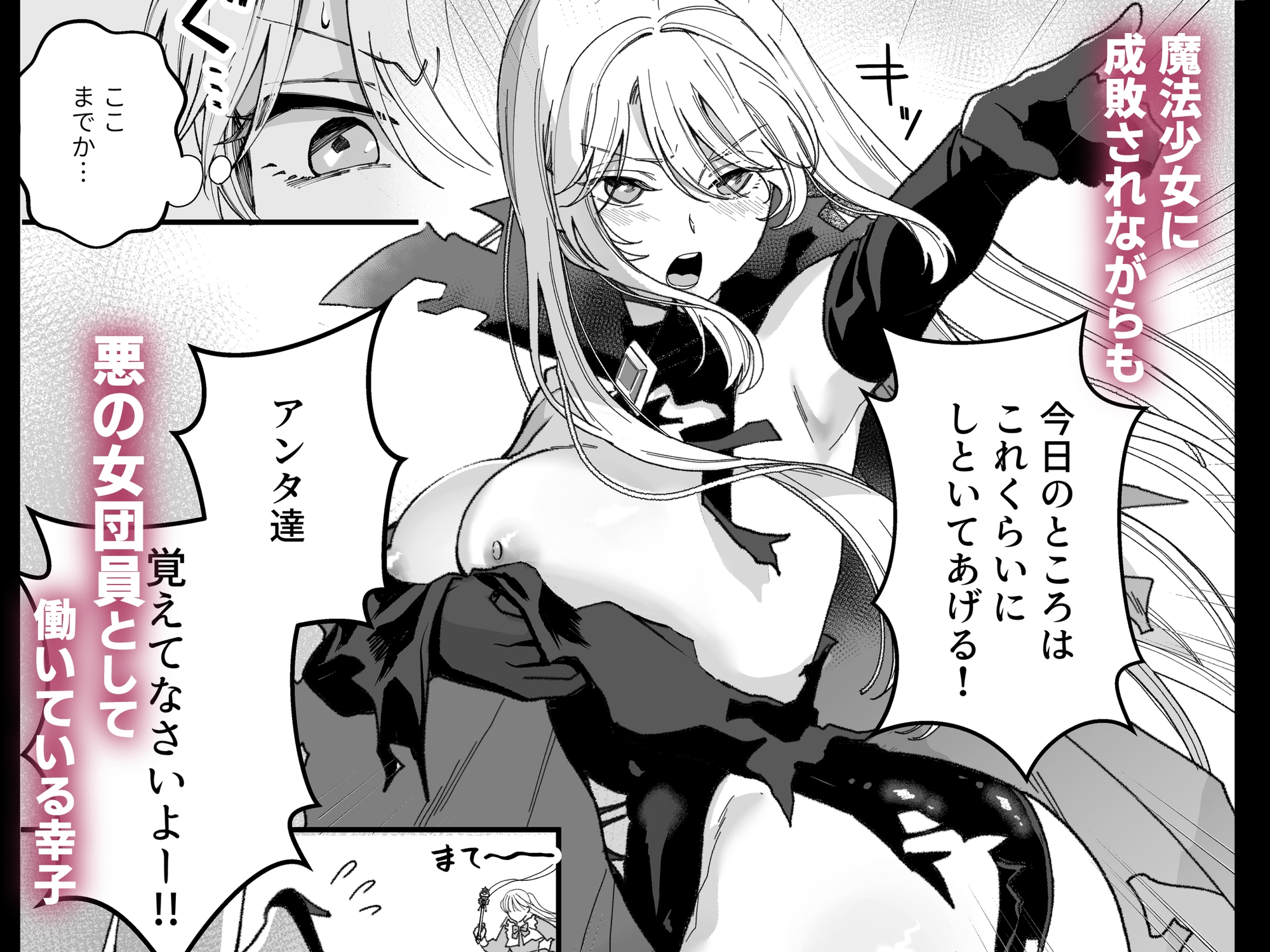 悪の女団員は街のお巡りさんに囲われる 画像1
