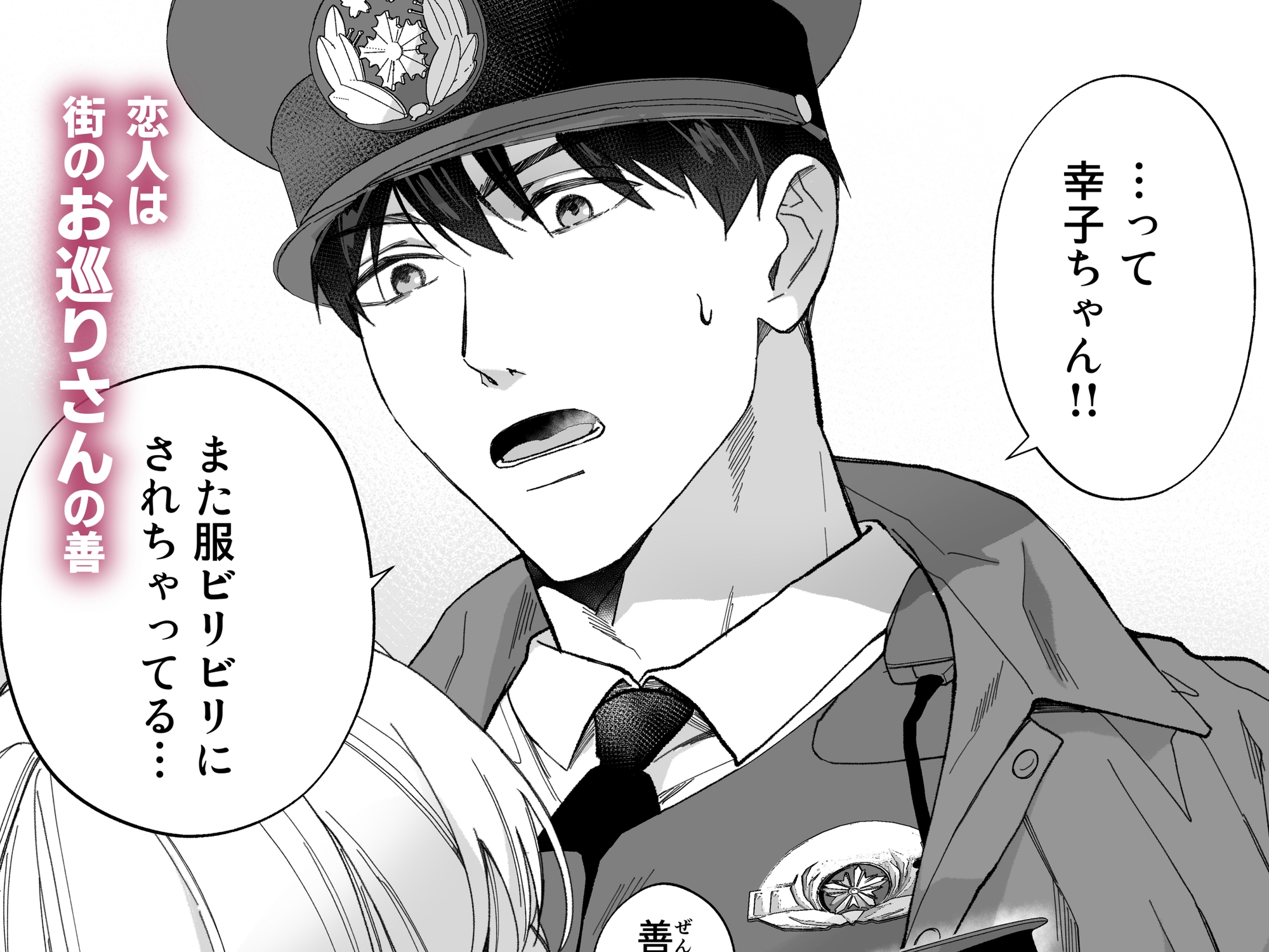 悪の女団員は街のお巡りさんに囲われる 画像2