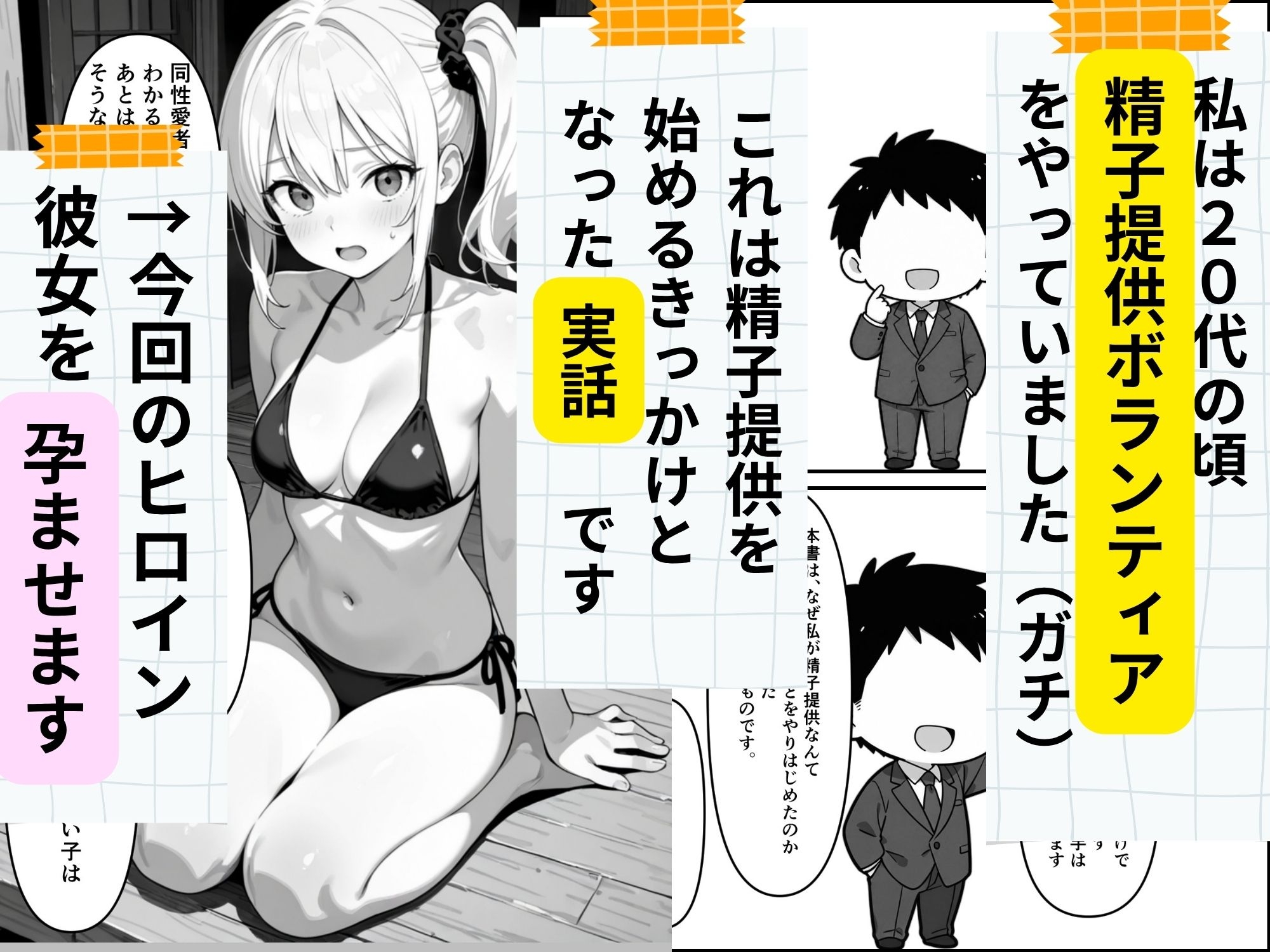 【実話】精子提供ボランティアの日常 はじめての精子提供レズビアンの友達編 サンプル1