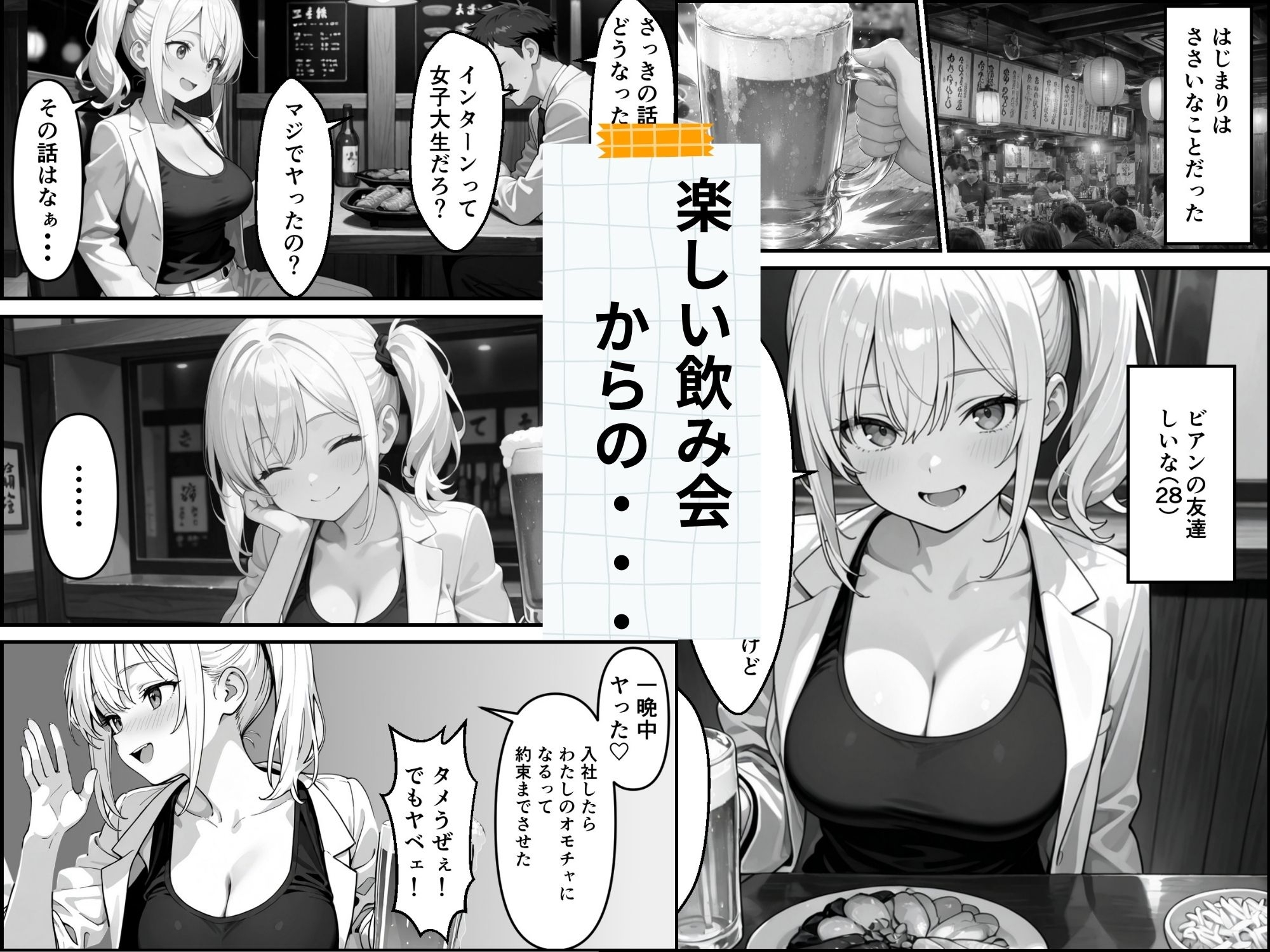 【実話】精子提供ボランティアの日常 はじめての精子提供レズビアンの友達編 サンプル2