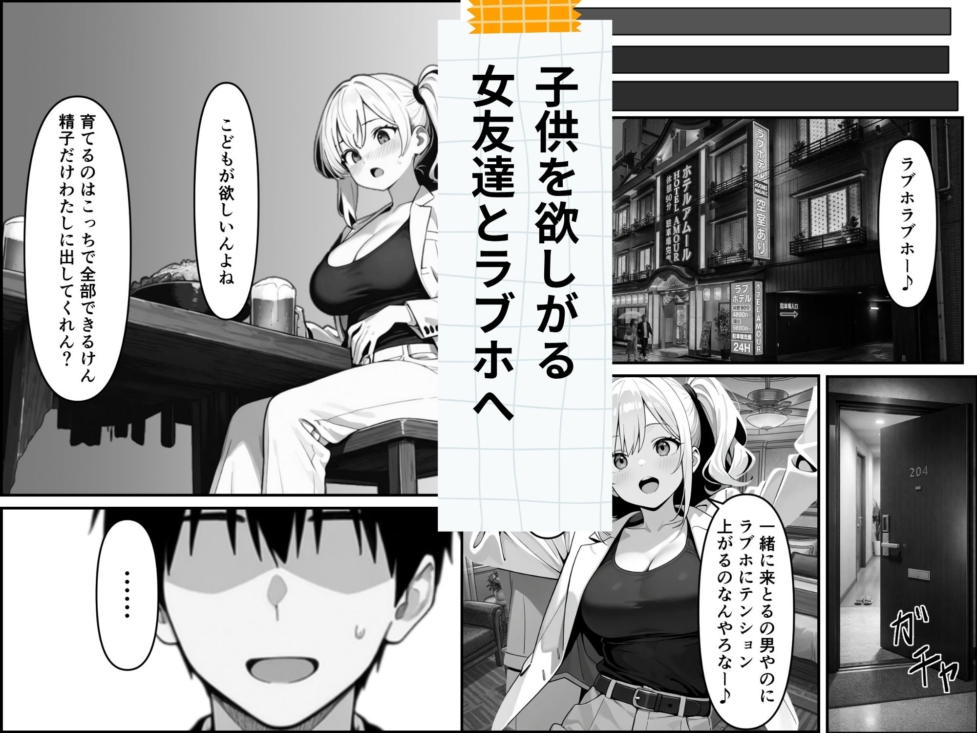 【実話】精子提供ボランティアの日常 はじめての精子提供レズビアンの友達編 サンプル4
