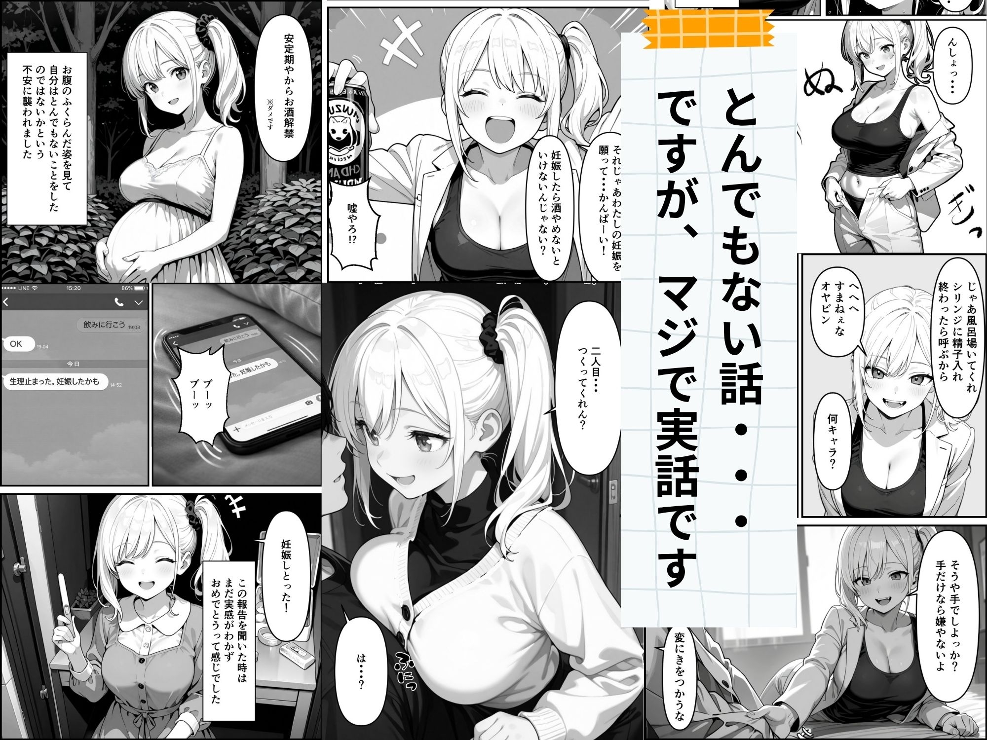 【実話】精子提供ボランティアの日常 はじめての精子提供レズビアンの友達編 サンプル5