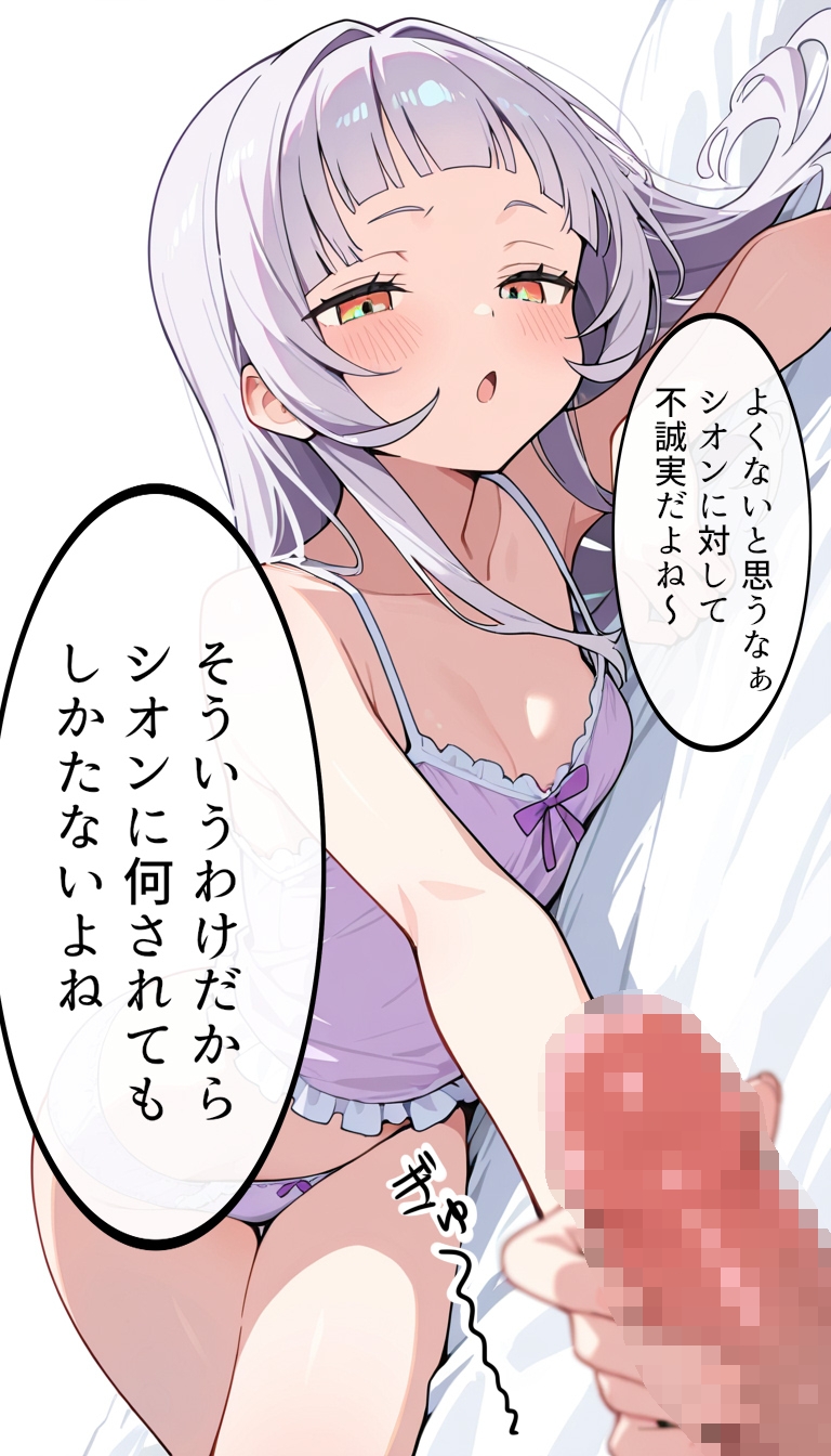 寝てる間に使わせてもらったから 画像2