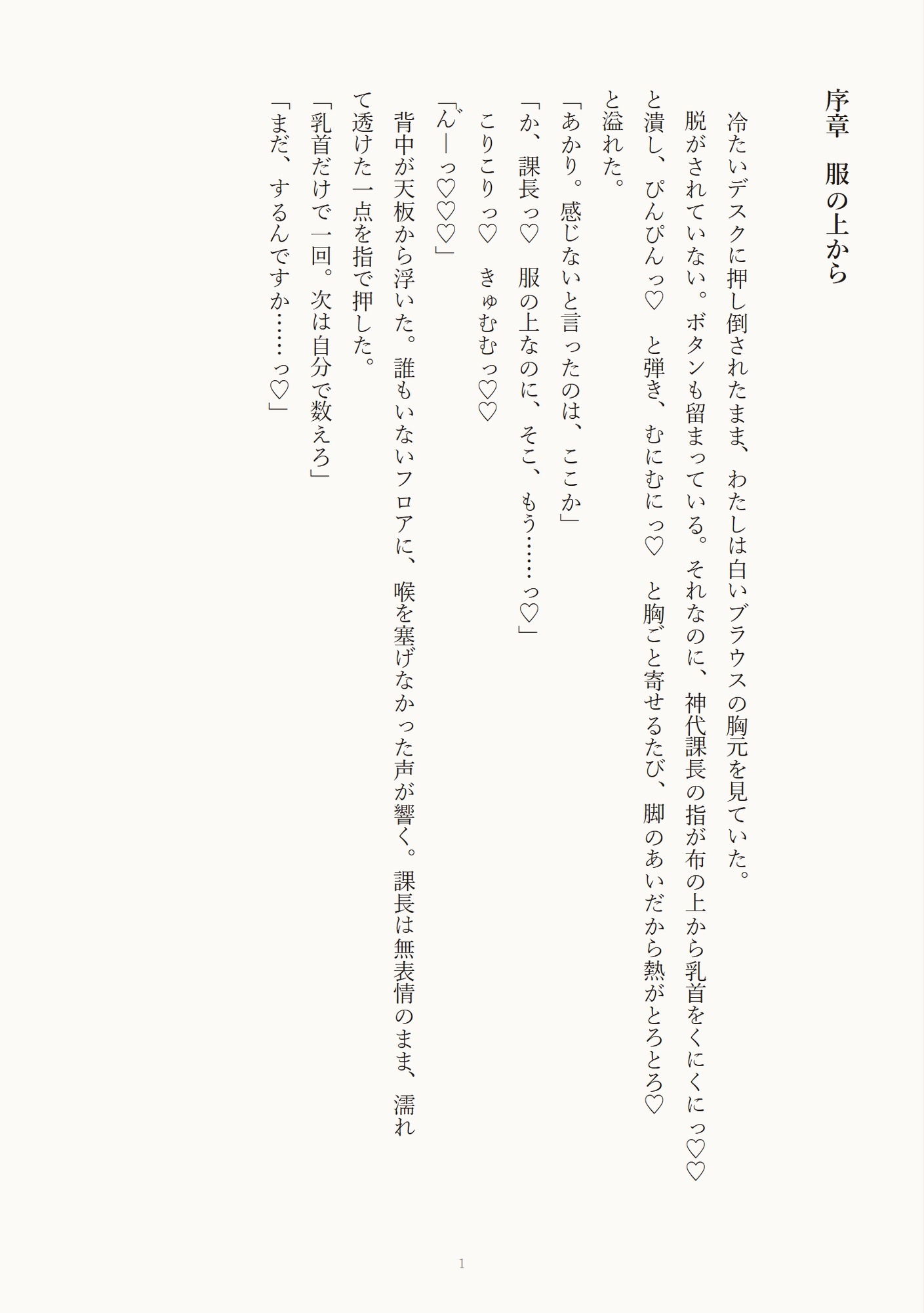 残業で二人きりの夜に無表情な上司へ思わず告白したらデスクに押し倒され服の上から乳首をいじられ我慢できずに連続絶頂させられ朝まで中出しされる話