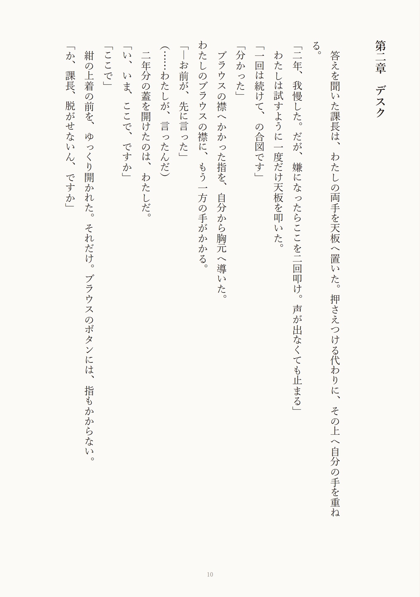 残業で二人きりの夜に無表情な上司へ思わず告白したらデスクに押し倒され服の上から乳首をいじられ我慢できずに連続絶頂させられ朝まで中出しされる話