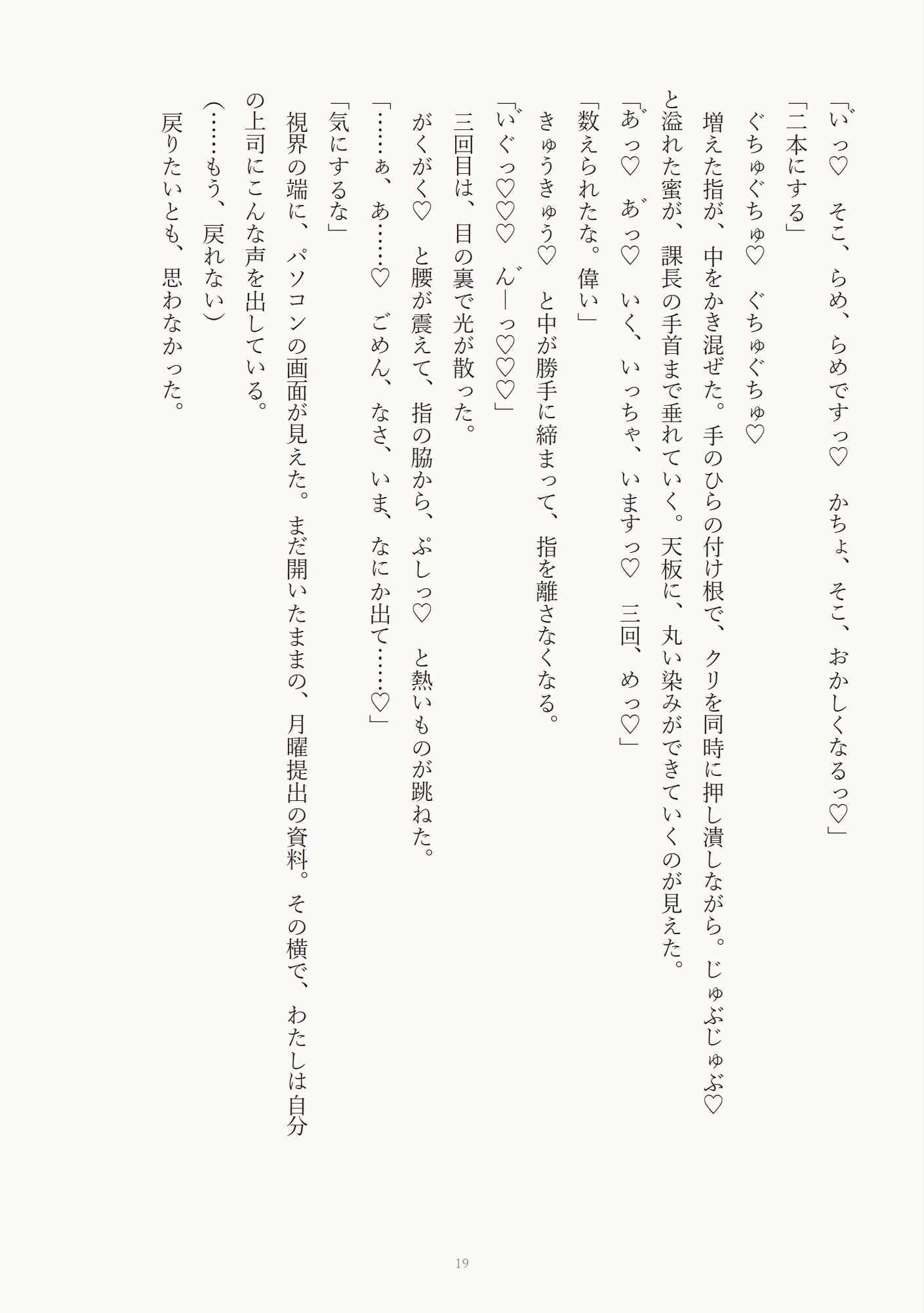 残業で二人きりの夜に無表情な上司へ思わず告白したらデスクに押し倒され服の上から乳首をいじられ我慢できずに連続絶頂させられ朝まで中出しされる話