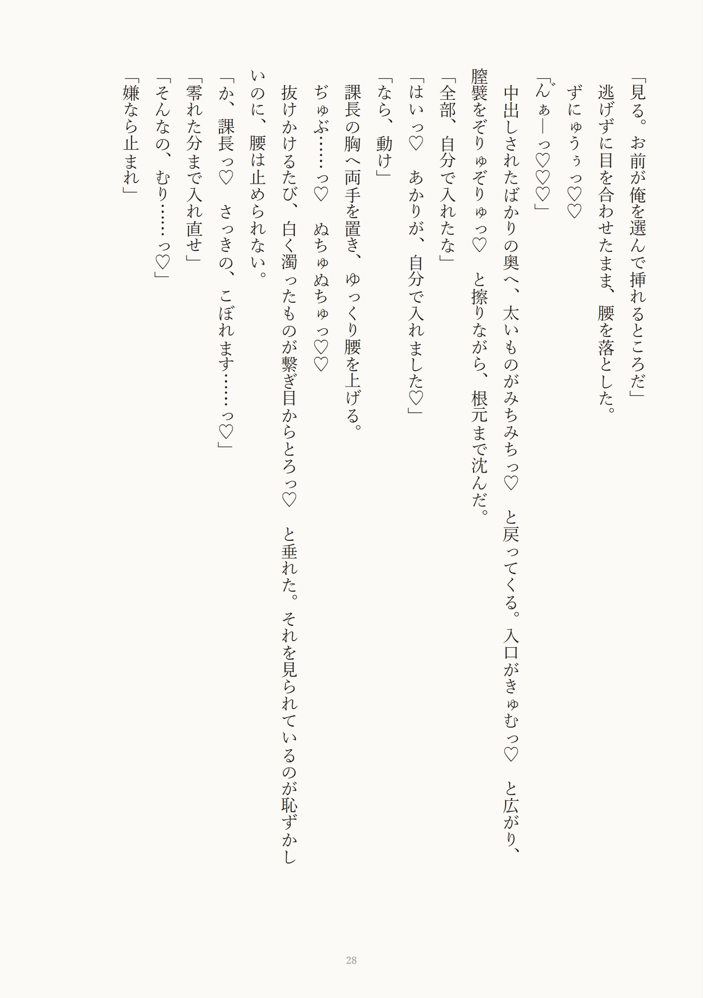 残業で二人きりの夜に無表情な上司へ思わず告白したらデスクに押し倒され服の上から乳首をいじられ我慢できずに連続絶頂させられ朝まで中出しされる話
