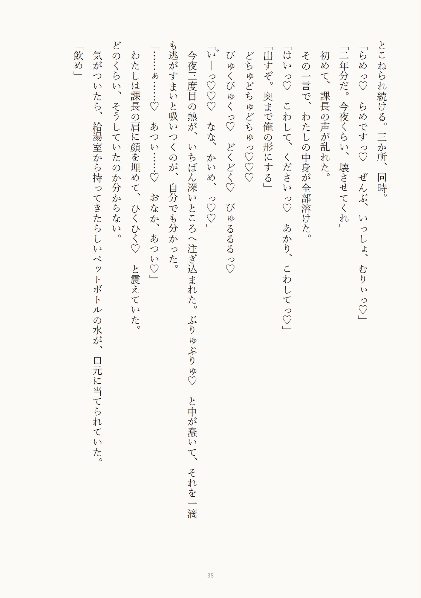 残業で二人きりの夜に無表情な上司へ思わず告白したらデスクに押し倒され服の上から乳首をいじられ我慢できずに連続絶頂させられ朝まで中出しされる話