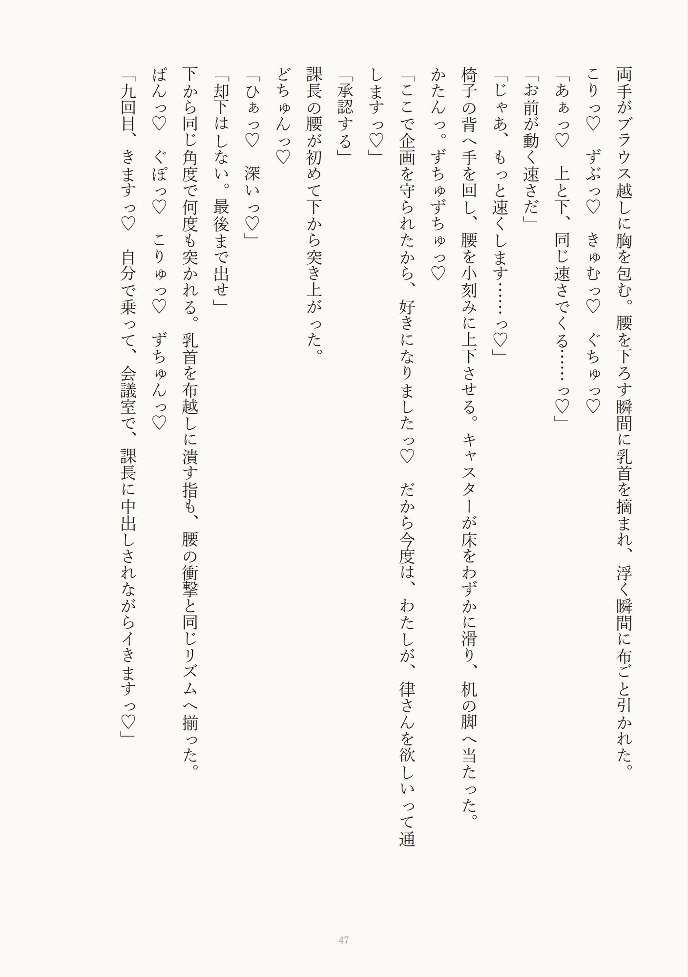 残業で二人きりの夜に無表情な上司へ思わず告白したらデスクに押し倒され服の上から乳首をいじられ我慢できずに連続絶頂させられ朝まで中出しされる話