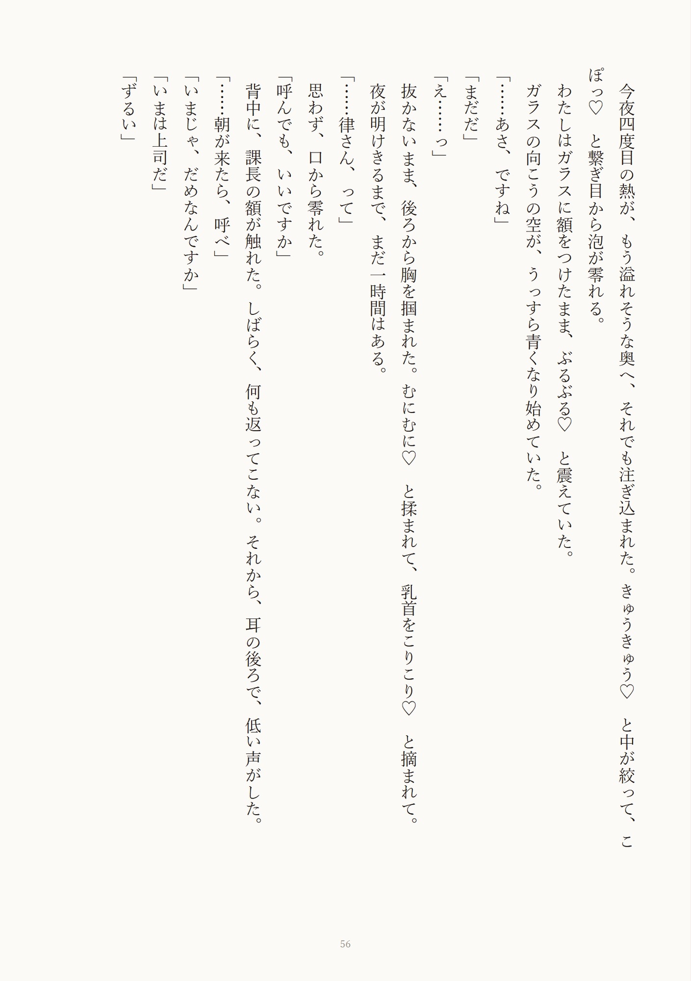 残業で二人きりの夜に無表情な上司へ思わず告白したらデスクに押し倒され服の上から乳首をいじられ我慢できずに連続絶頂させられ朝まで中出しされる話
