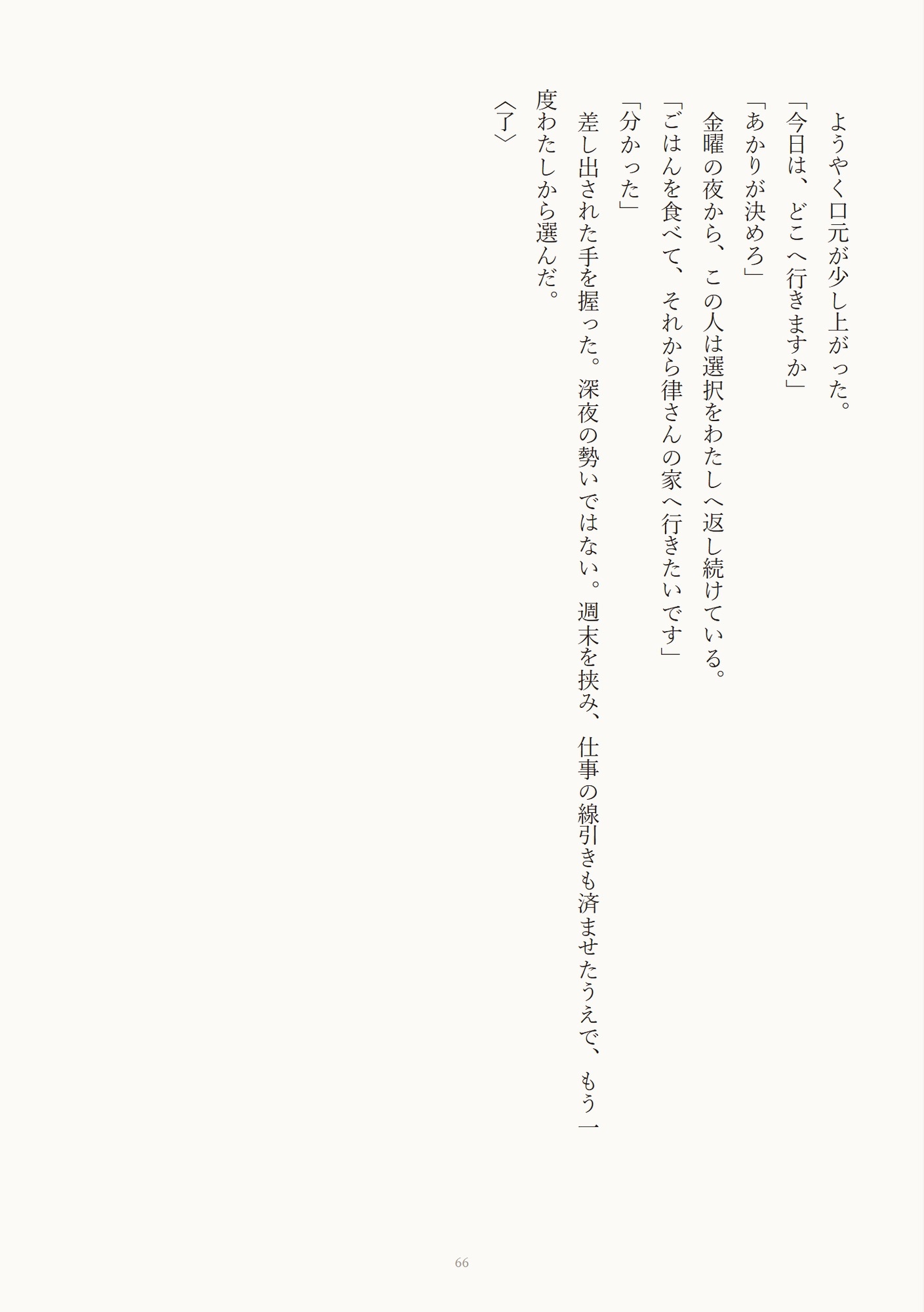 残業で二人きりの夜に無表情な上司へ思わず告白したらデスクに押し倒され服の上から乳首をいじられ我慢できずに連続絶頂させられ朝まで中出しされる話