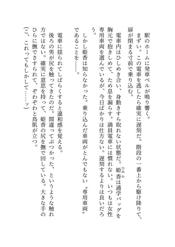 逃げられない満員電車の中でイカされる敏感クリをしつこく弄り回されて潮吹きアクメしても終わらない連続イキ地獄 [マゾっ子倶楽部] | DLsiteがるまに 1
