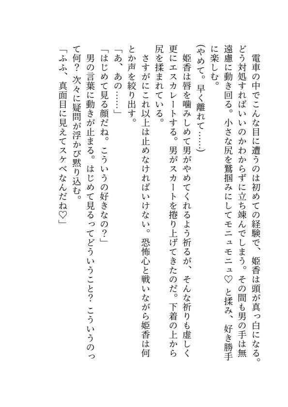 逃げられない満員電車の中でイカされる敏感クリをしつこく弄り回されて潮吹きアクメしても終わらない連続イキ地獄 [マゾっ子倶楽部] | DLsiteがるまに 2