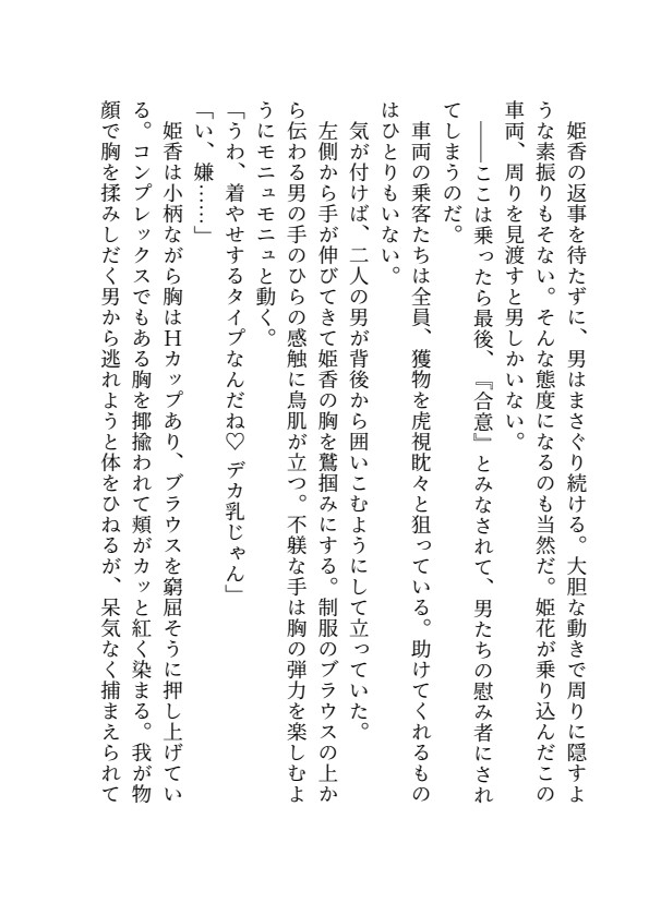 逃げられない満員電車の中でイカされる敏感クリをしつこく弄り回されて潮吹きアクメしても終わらない連続イキ地獄 [マゾっ子倶楽部] | DLsiteがるまに 3
