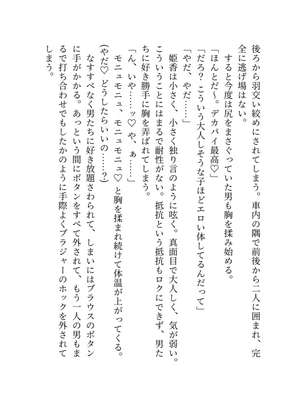 逃げられない満員電車の中でイカされる敏感クリをしつこく弄り回されて潮吹きアクメしても終わらない連続イキ地獄 [マゾっ子倶楽部] | DLsiteがるまに 4