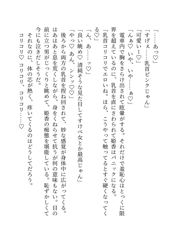 逃げられない満員電車の中でイカされる敏感クリをしつこく弄り回されて潮吹きアクメしても終わらない連続イキ地獄 [マゾっ子倶楽部] | DLsiteがるまに 5