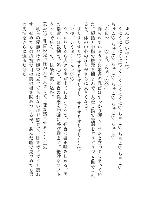 逃げられない満員電車の中でイカされる敏感クリをしつこく弄り回されて潮吹きアクメしても終わらない連続イキ地獄 [マゾっ子倶楽部] | DLsiteがるまに 6