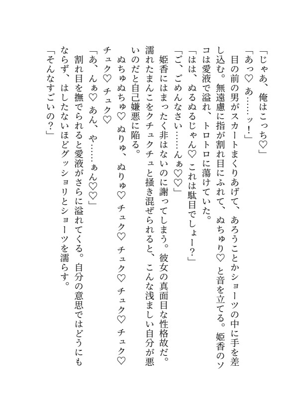逃げられない満員電車の中でイカされる敏感クリをしつこく弄り回されて潮吹きアクメしても終わらない連続イキ地獄 [マゾっ子倶楽部] | DLsiteがるまに 7