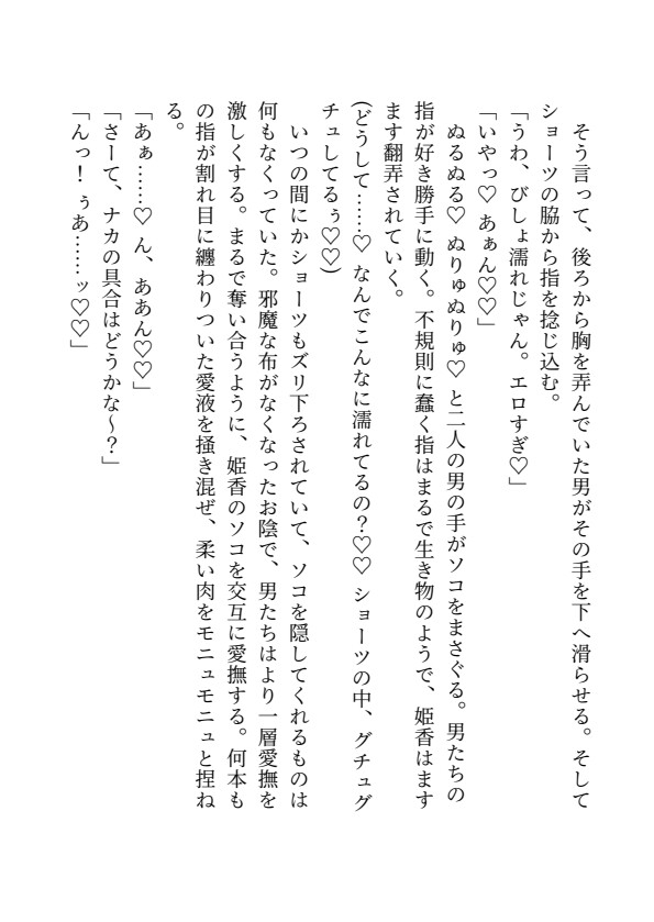 逃げられない満員電車の中でイカされる敏感クリをしつこく弄り回されて潮吹きアクメしても終わらない連続イキ地獄 [マゾっ子倶楽部] | DLsiteがるまに 8