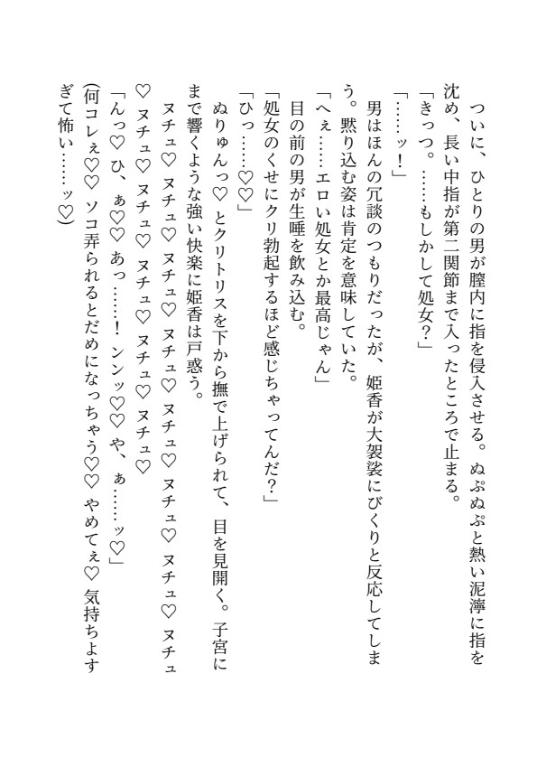 逃げられない満員電車の中でイカされる敏感クリをしつこく弄り回されて潮吹きアクメしても終わらない連続イキ地獄 [マゾっ子倶楽部] | DLsiteがるまに 9