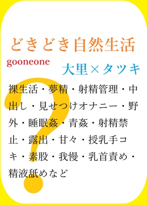 どきどき自然生活