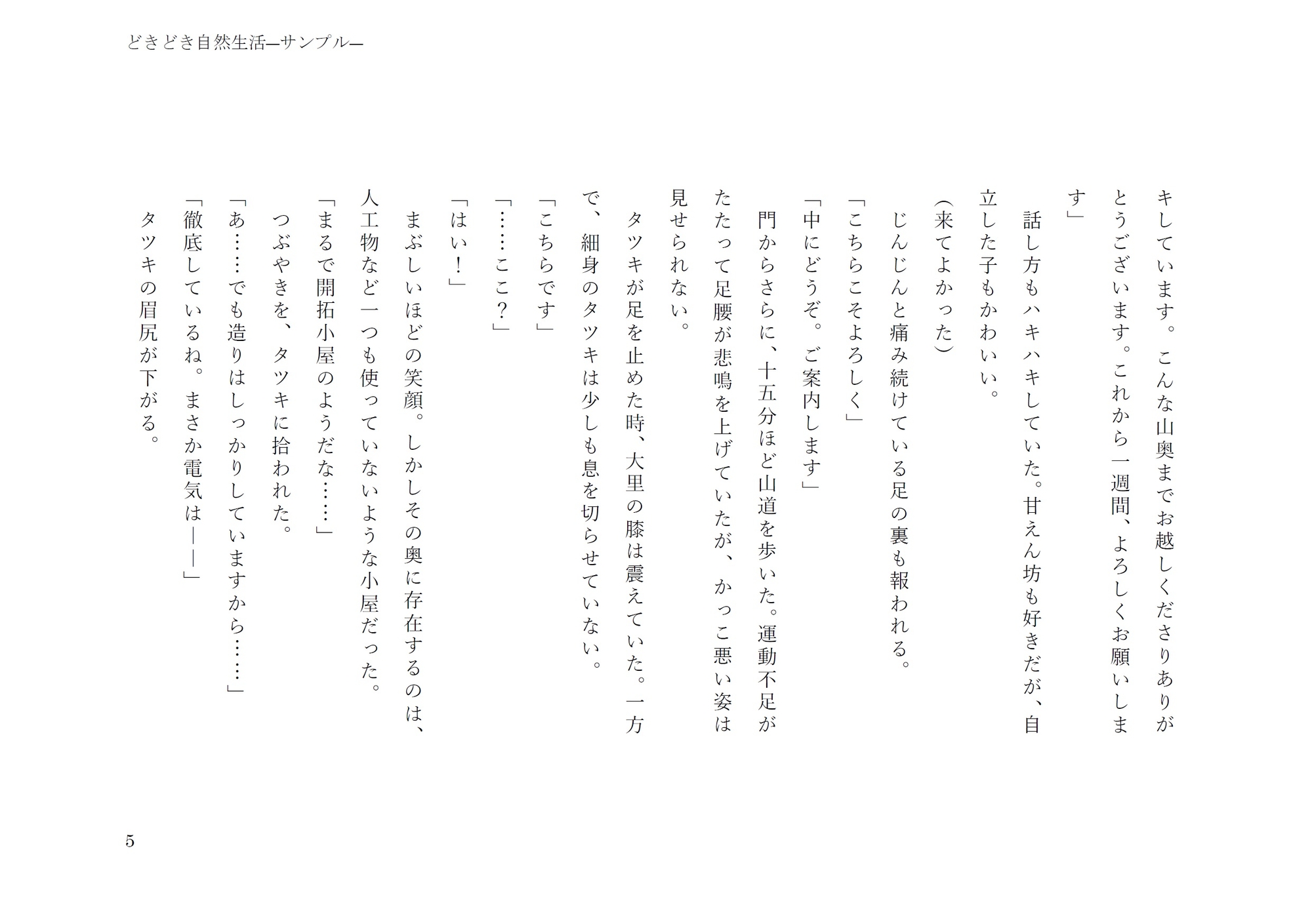 どきどき自然生活 [gooneone] | DLsiteがるまに 5