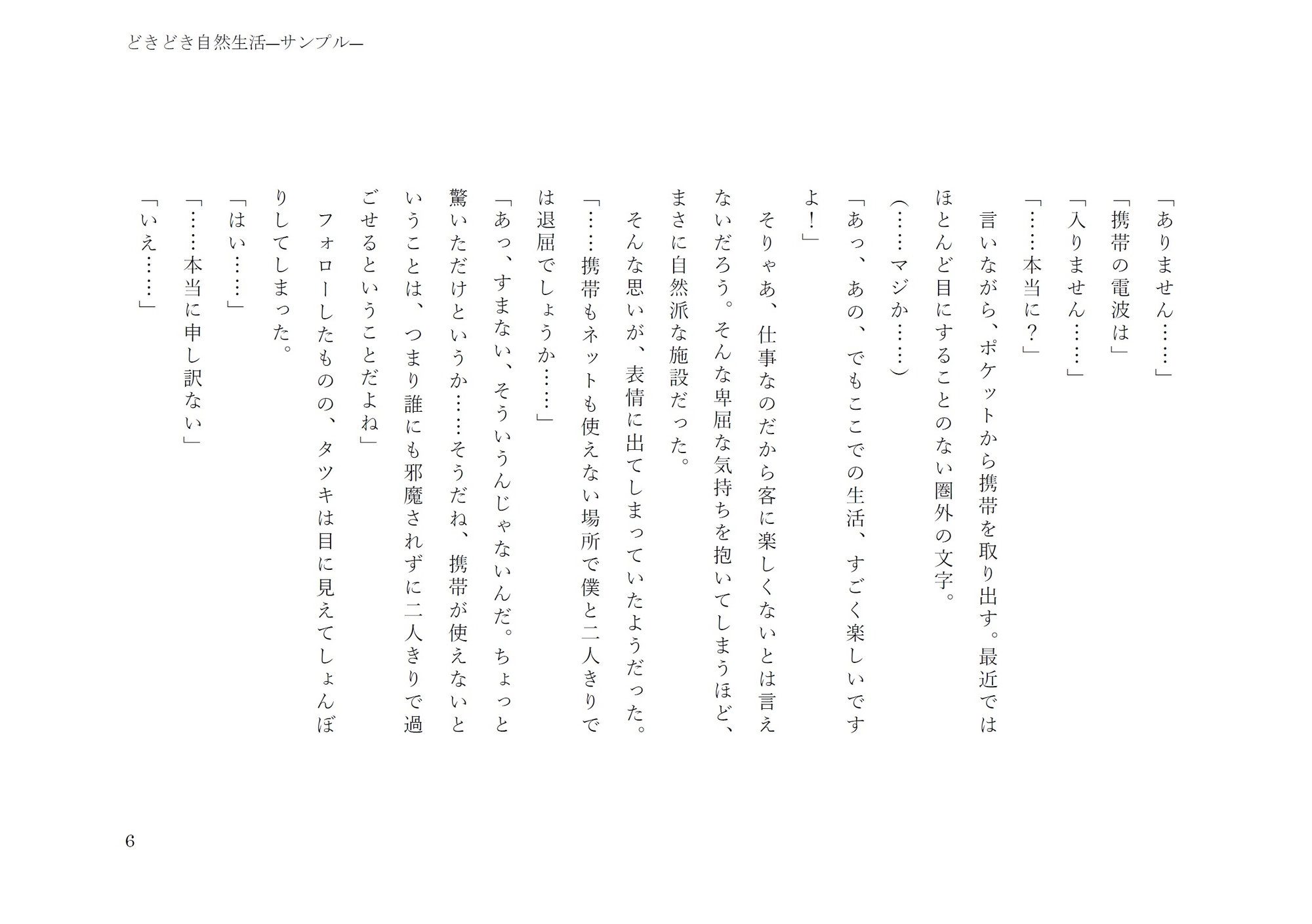 どきどき自然生活 [gooneone] | DLsiteがるまに 6