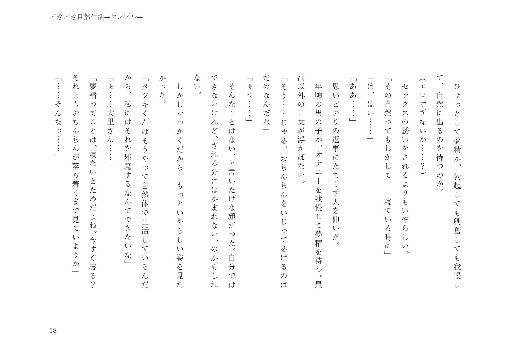 どきどき自然生活 [gooneone] | DLsiteがるまに 8