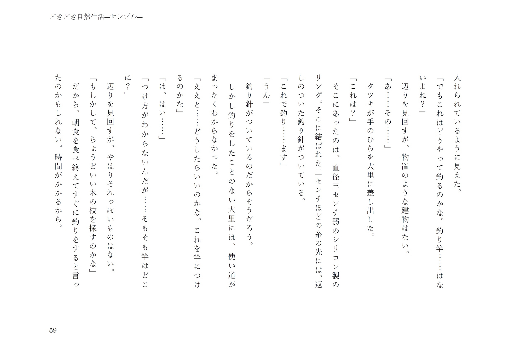 どきどき自然生活 [gooneone] | DLsiteがるまに 9