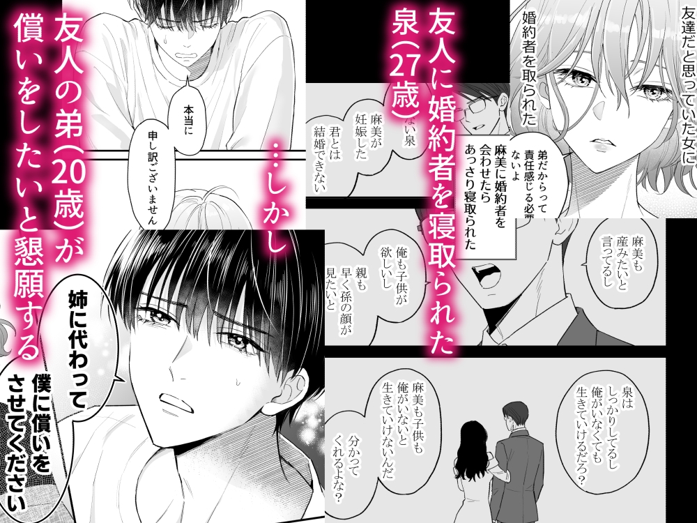 年下の男~婚約者を奪った友人の弟との爛れた日々~ 画像1