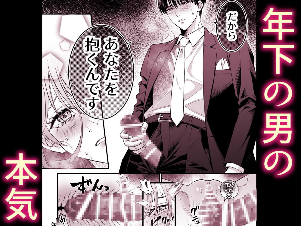 年下の男~婚約者を奪った友人の弟との爛れた日々~ 画像8