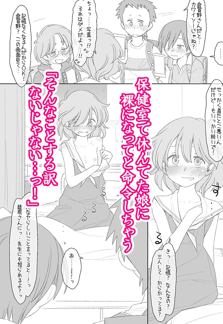 ぼくたちのスーパーアプリ保健室でオナニー見られて処女喪失編 画像1