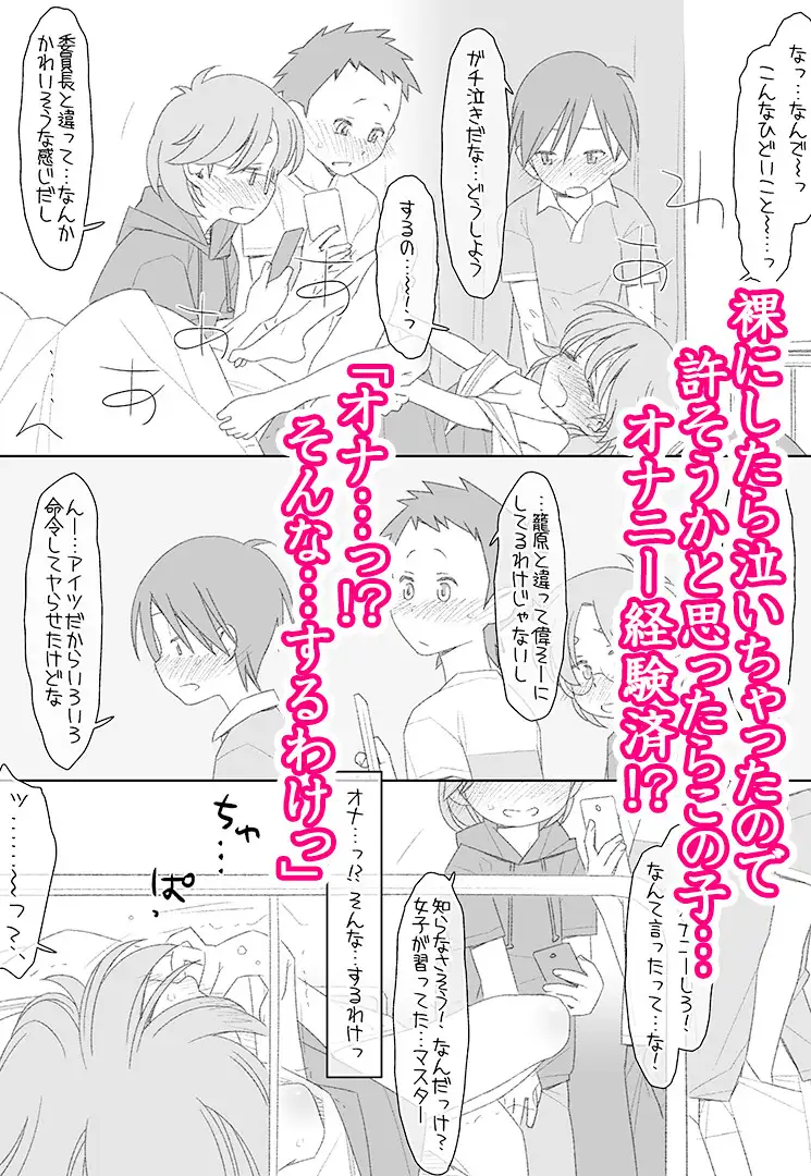 ぼくたちのスーパーアプリ保健室でオナニー見られて処女喪失編 サンプル画像 2