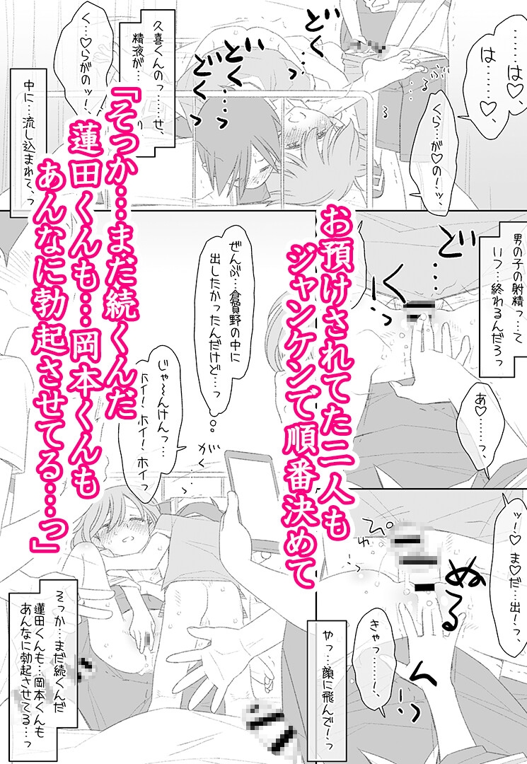 ぼくたちのスーパーアプリ保健室でオナニー見られて処女喪失編 画像6