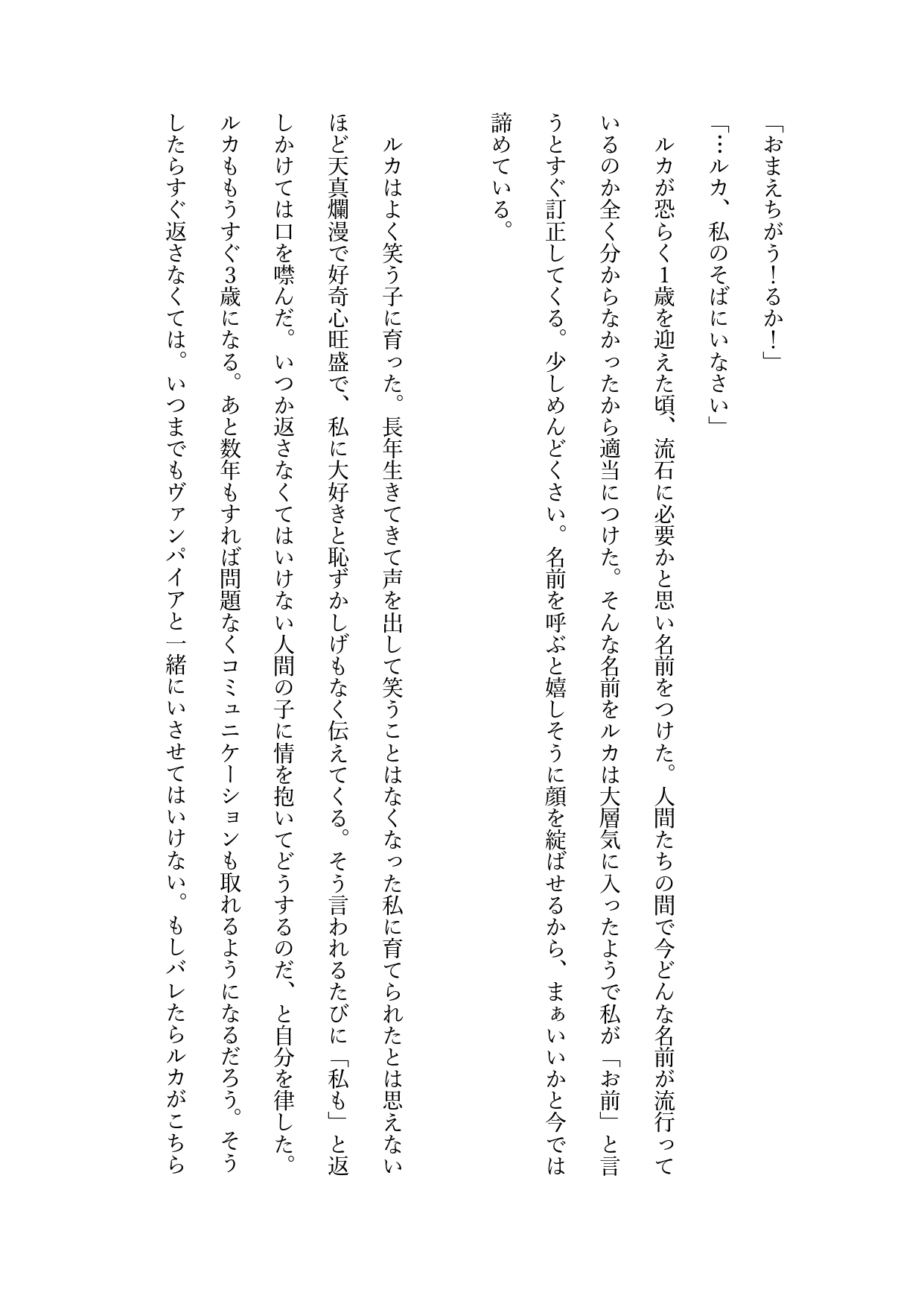 孤独な吸血鬼、気まぐれで育てた少年がヴァンパイアハンターになって超ピンチ！?…かと思ったら立場逆転囲い込みえっちで人生丸ごと貰われちゃいました [綴花舎] | DLsiteがるまに 1