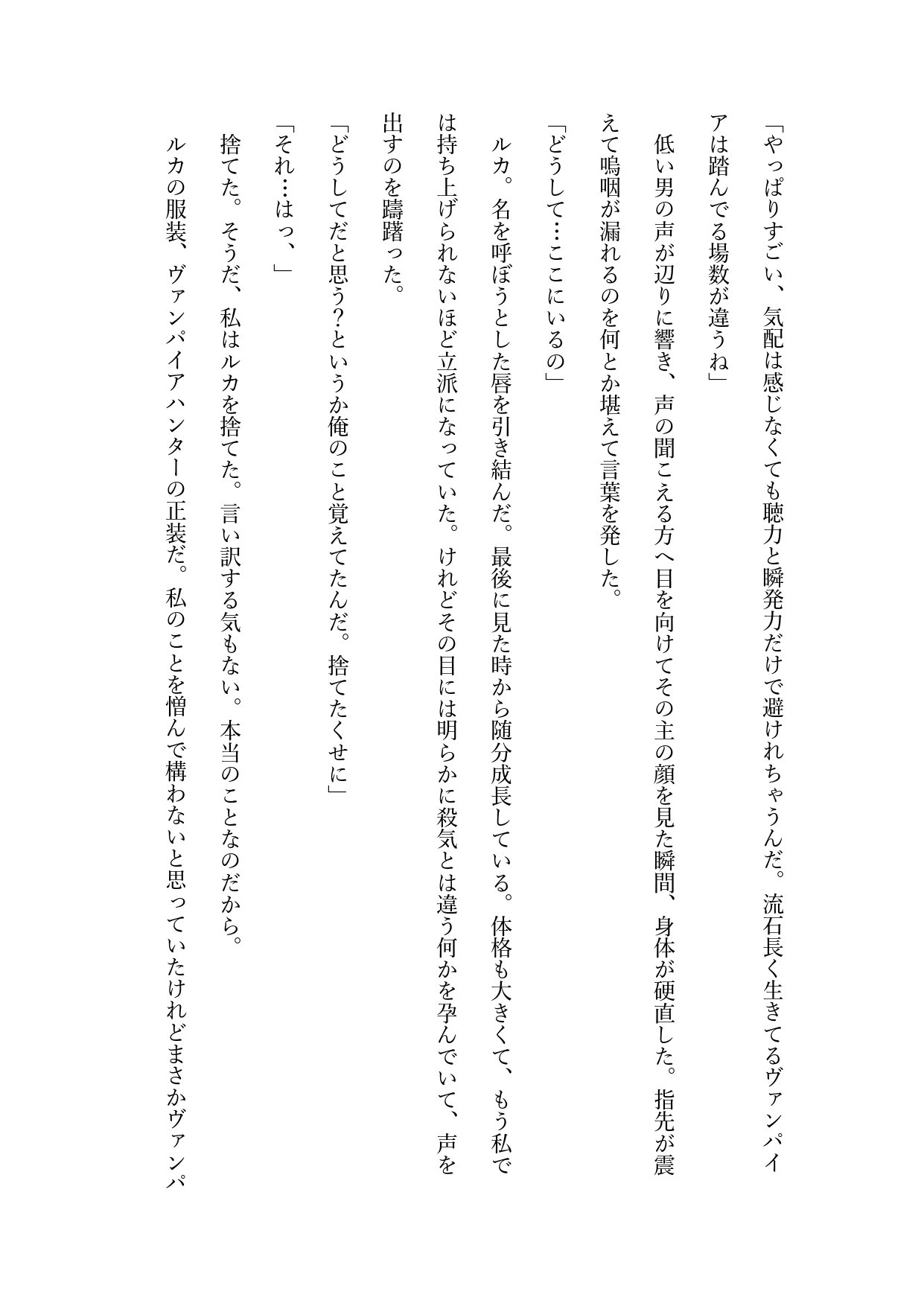 孤独な吸血鬼、気まぐれで育てた少年がヴァンパイアハンターになって超ピンチ！?…かと思ったら立場逆転囲い込みえっちで人生丸ごと貰われちゃいました [綴花舎] | DLsiteがるまに 2