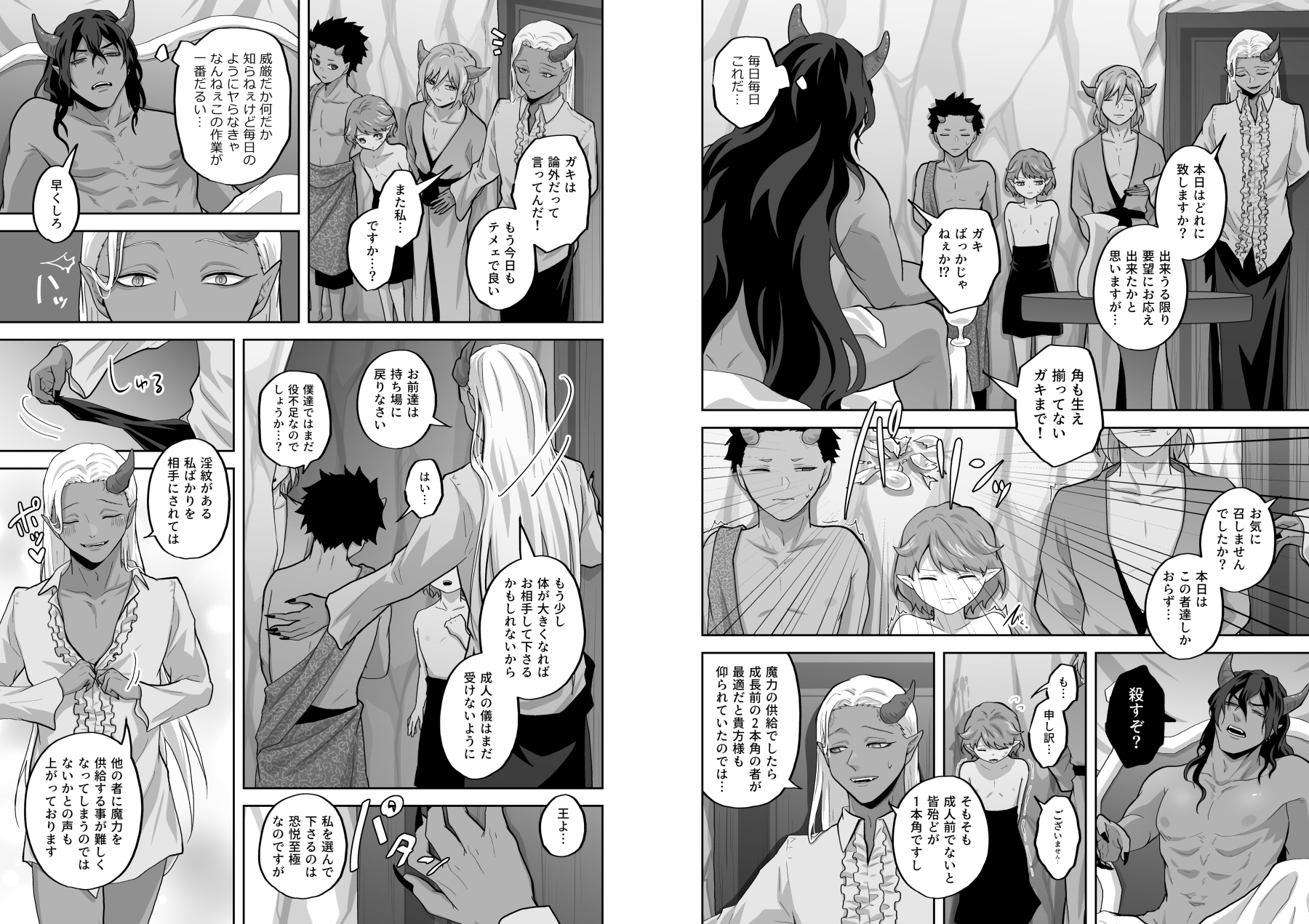 怠惰な王のanalyze~王のセックス事情~ 画像2