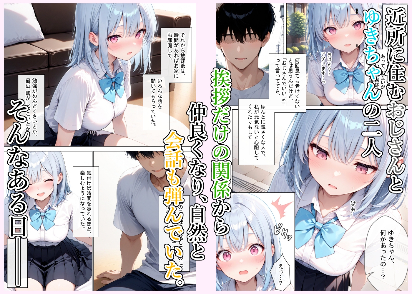 おじさん、私を好きにして…っ サンプル1