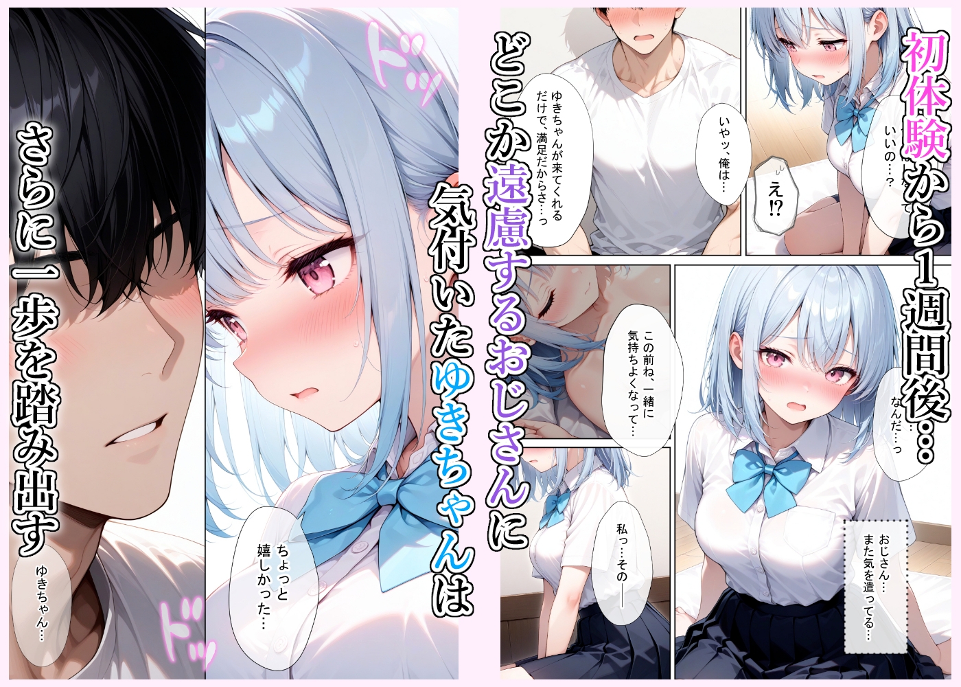 おじさん、私を好きにして…っ サンプル5