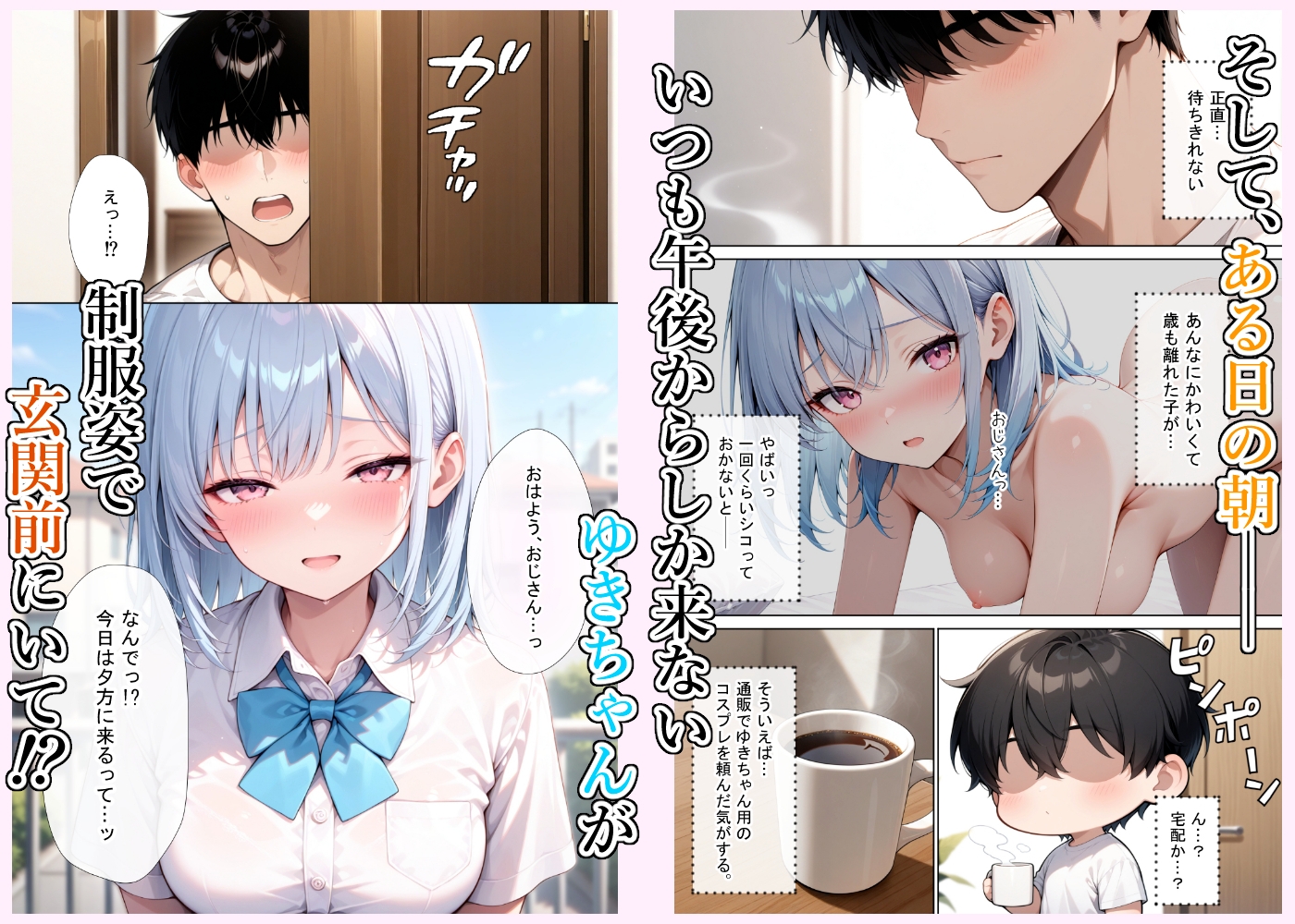 おじさん、私を好きにして…っ サンプル9