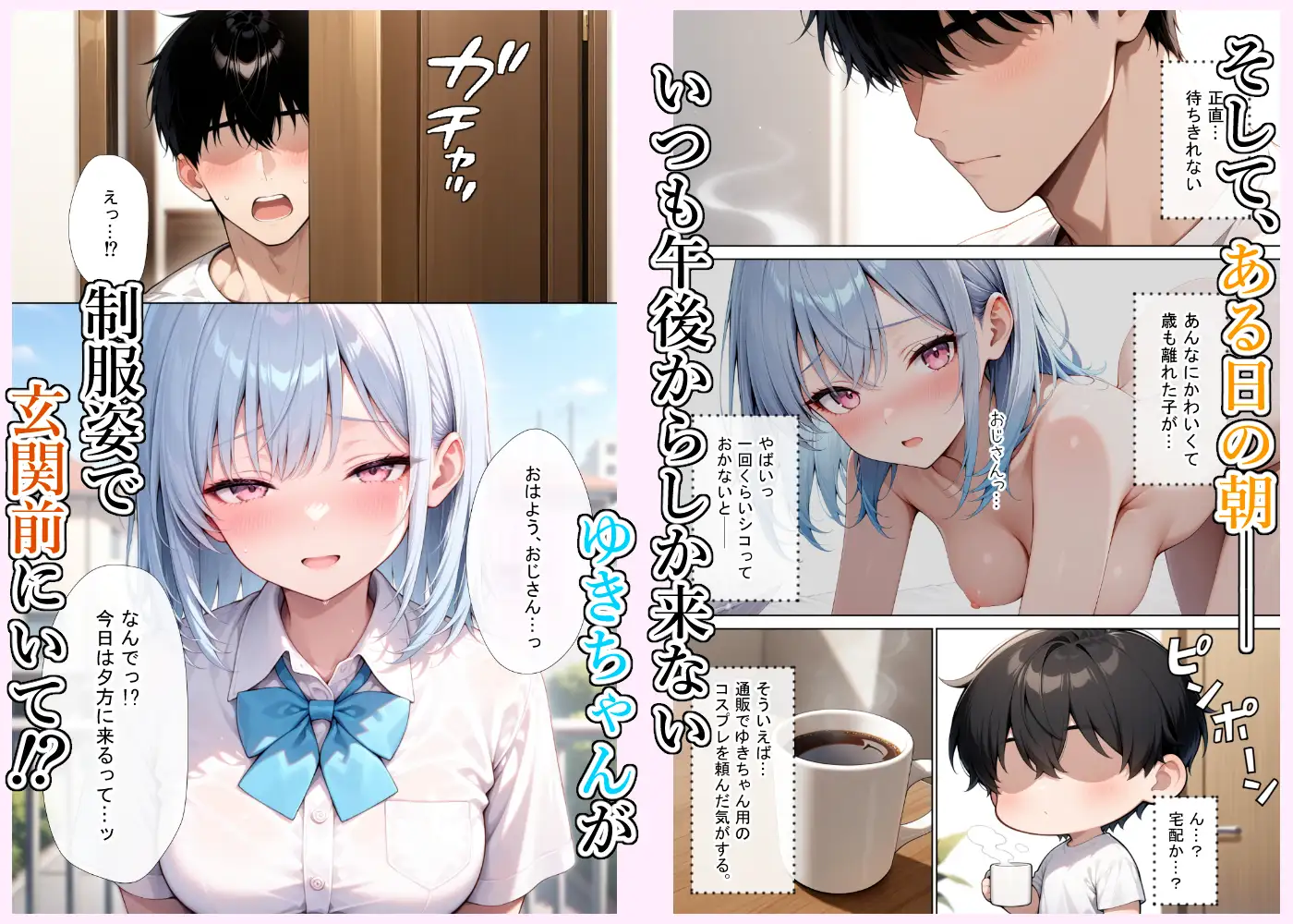 おじさん、私を好きにして…っ サンプル画像 9