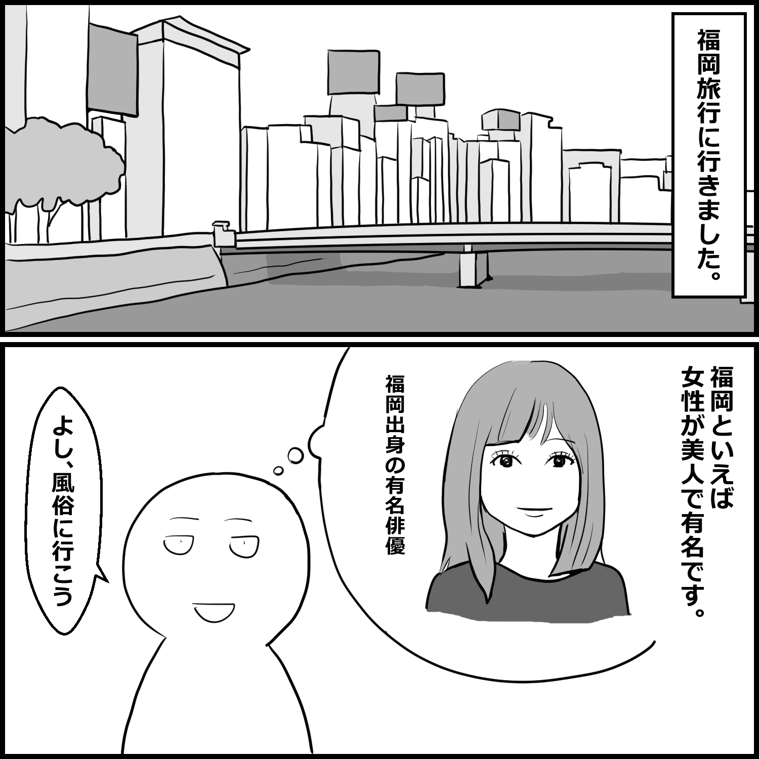 初めて福岡のヘルスに行った話 画像1